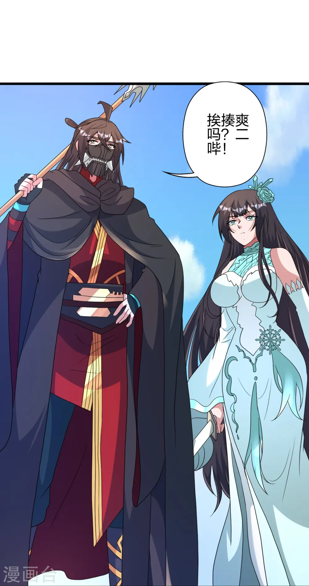 第448话 辰皇法器！ 第85页