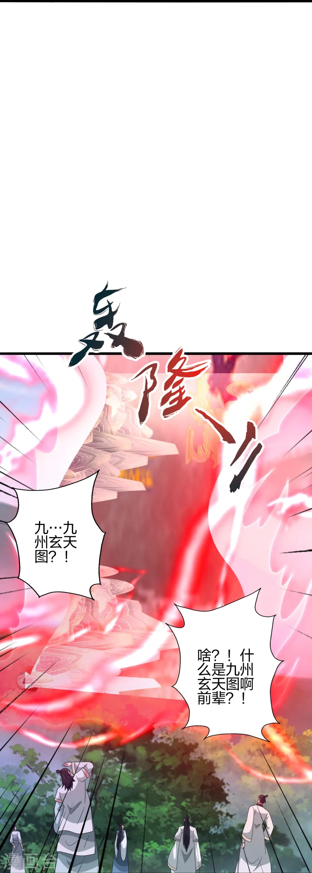 第448话 辰皇法器！ 第96页