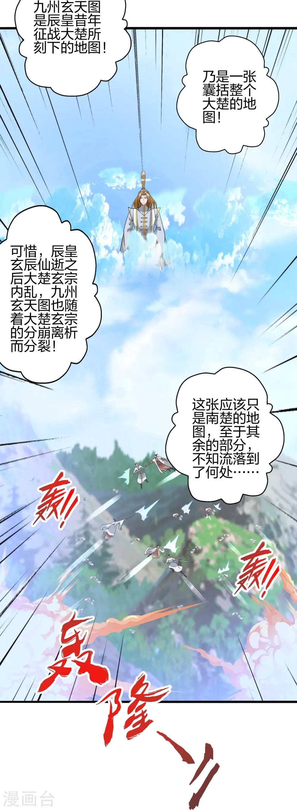 第448话 辰皇法器！ 第100页