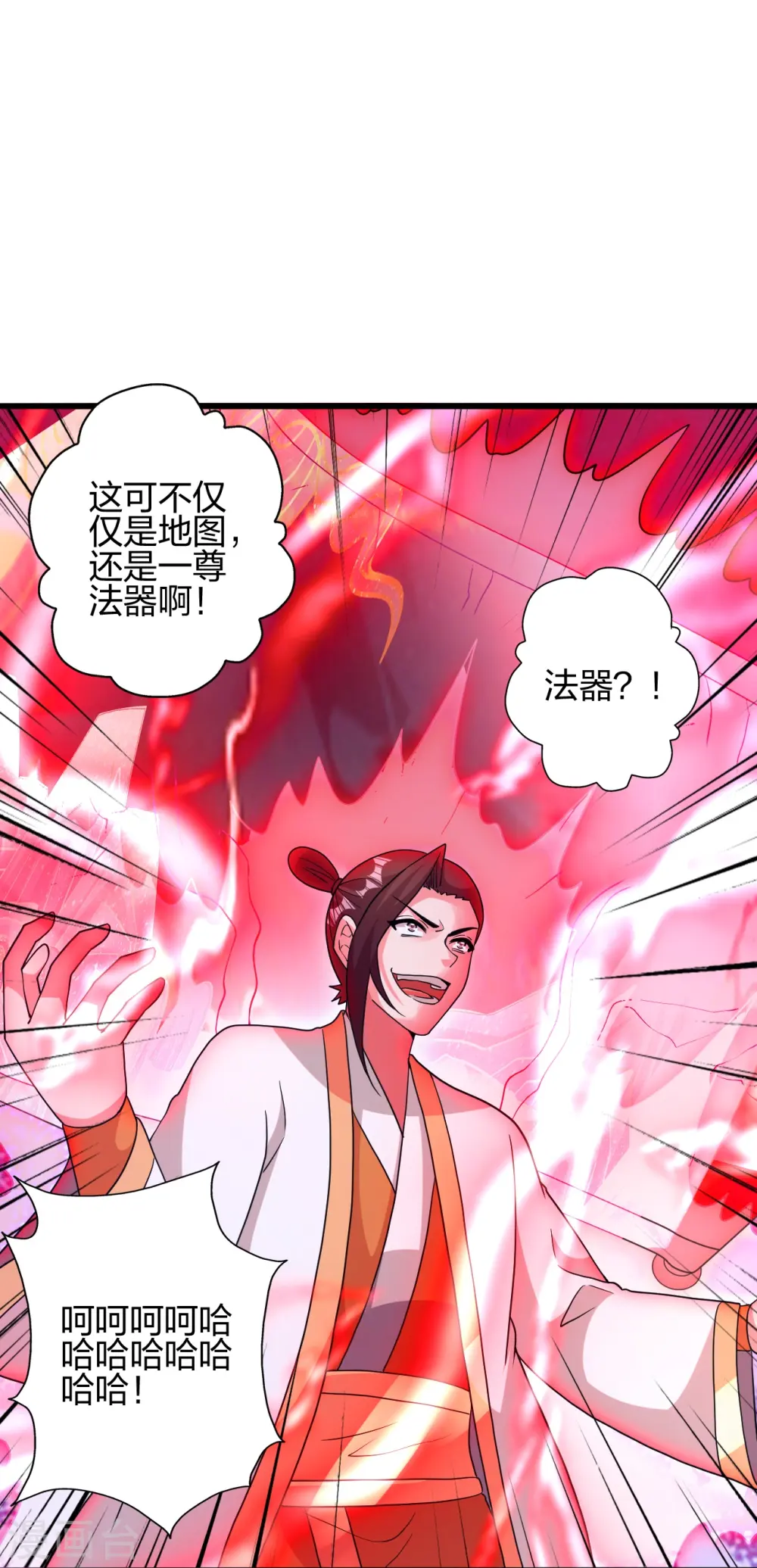 第448话 辰皇法器！ 第102页