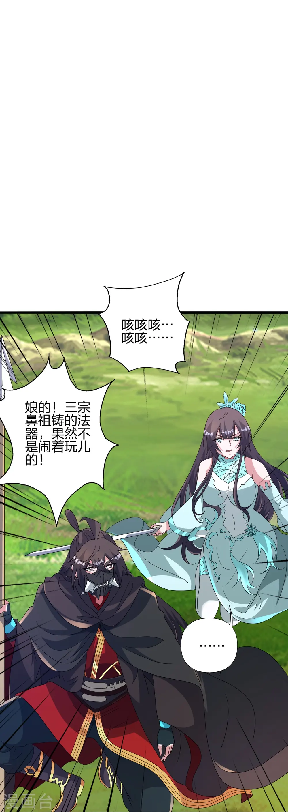 第448话 辰皇法器！ 第111页