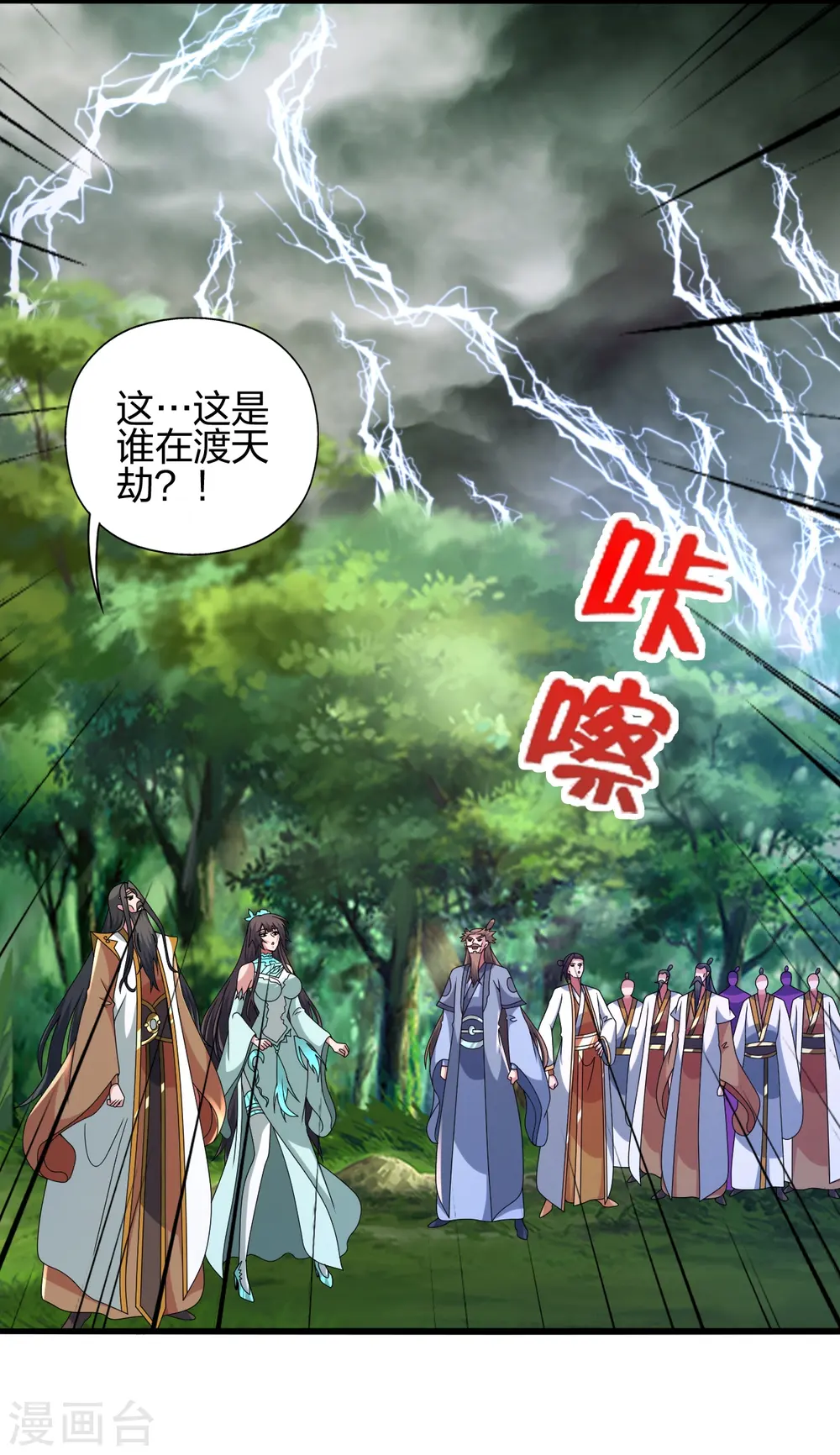 第450话 雷霆万钧！ 第2页