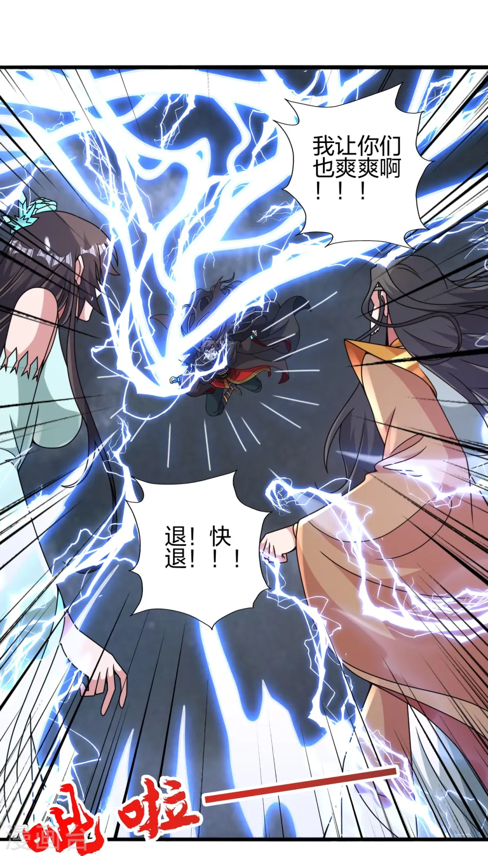 第450话 雷霆万钧！ 第9页