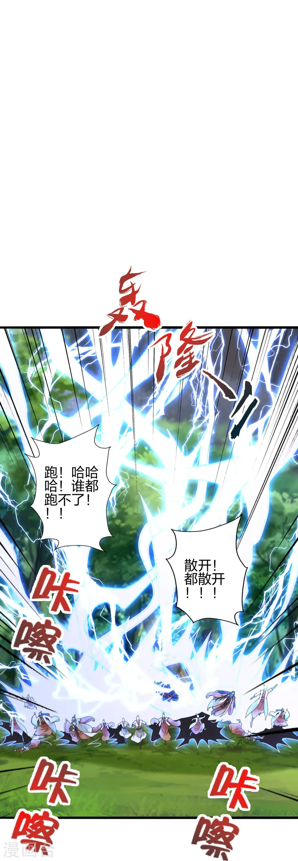 第450话 雷霆万钧！ 第10页