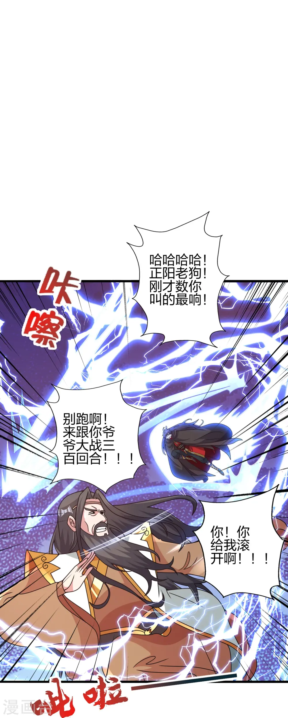 第450话 雷霆万钧！ 第11页