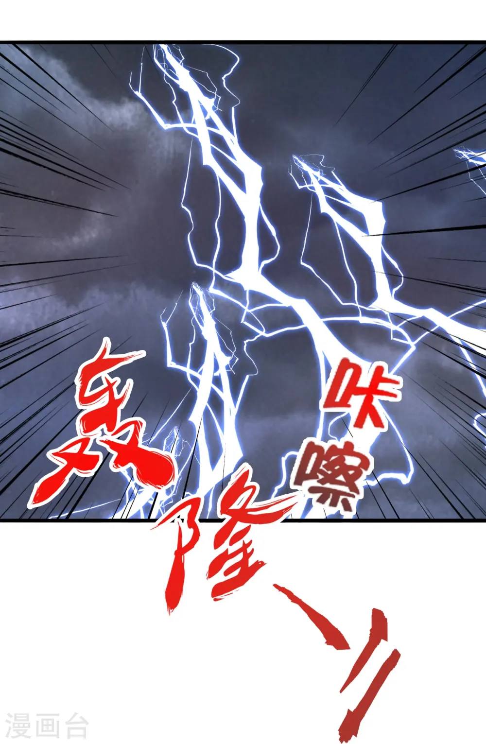 第450话 雷霆万钧！ 第13页