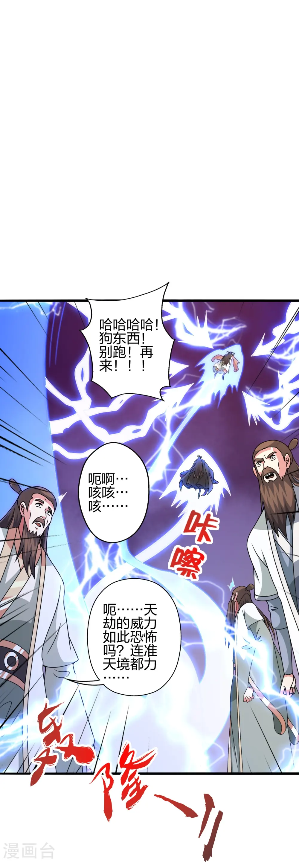 第450话 雷霆万钧！ 第15页