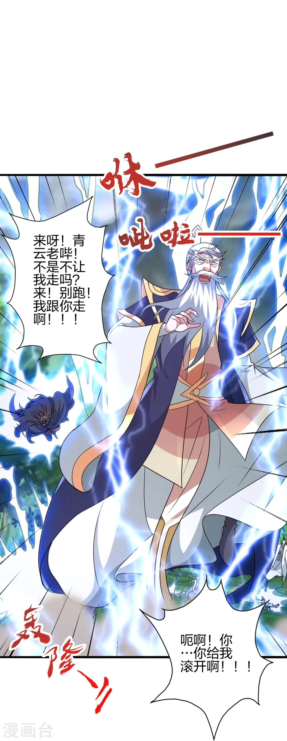 第450话 雷霆万钧！ 第25页