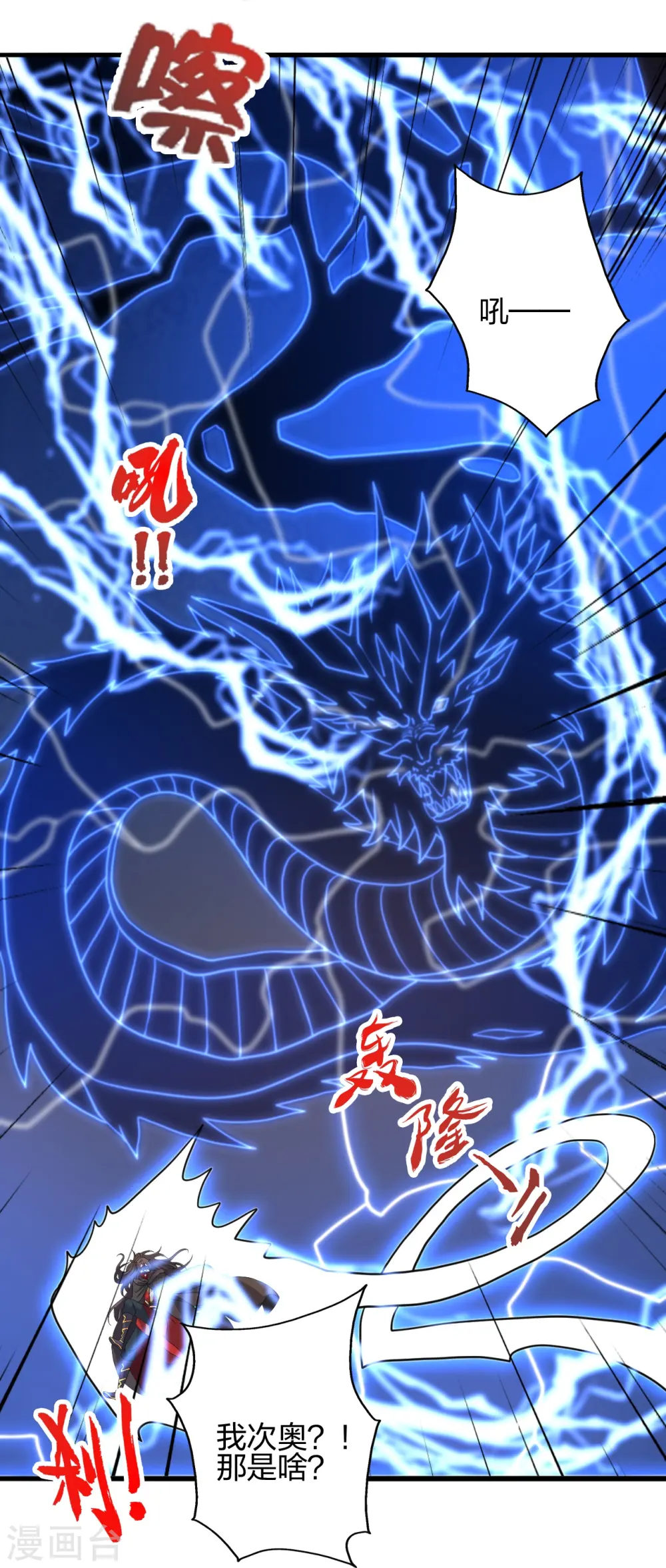 第450话 雷霆万钧！ 第39页