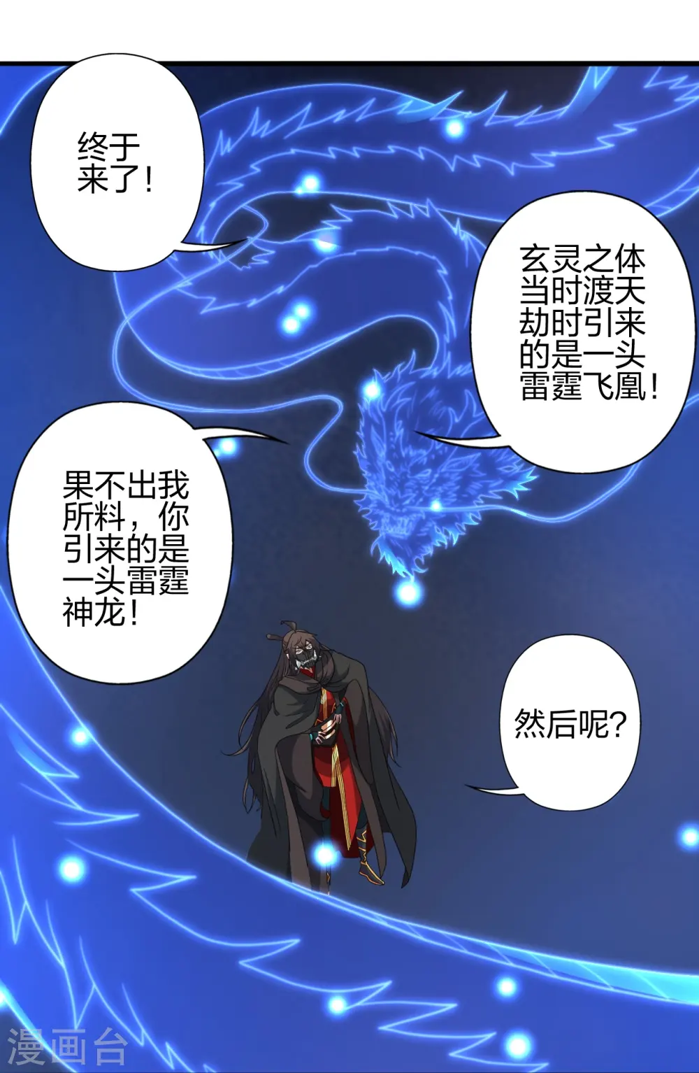 第450话 雷霆万钧！ 第41页