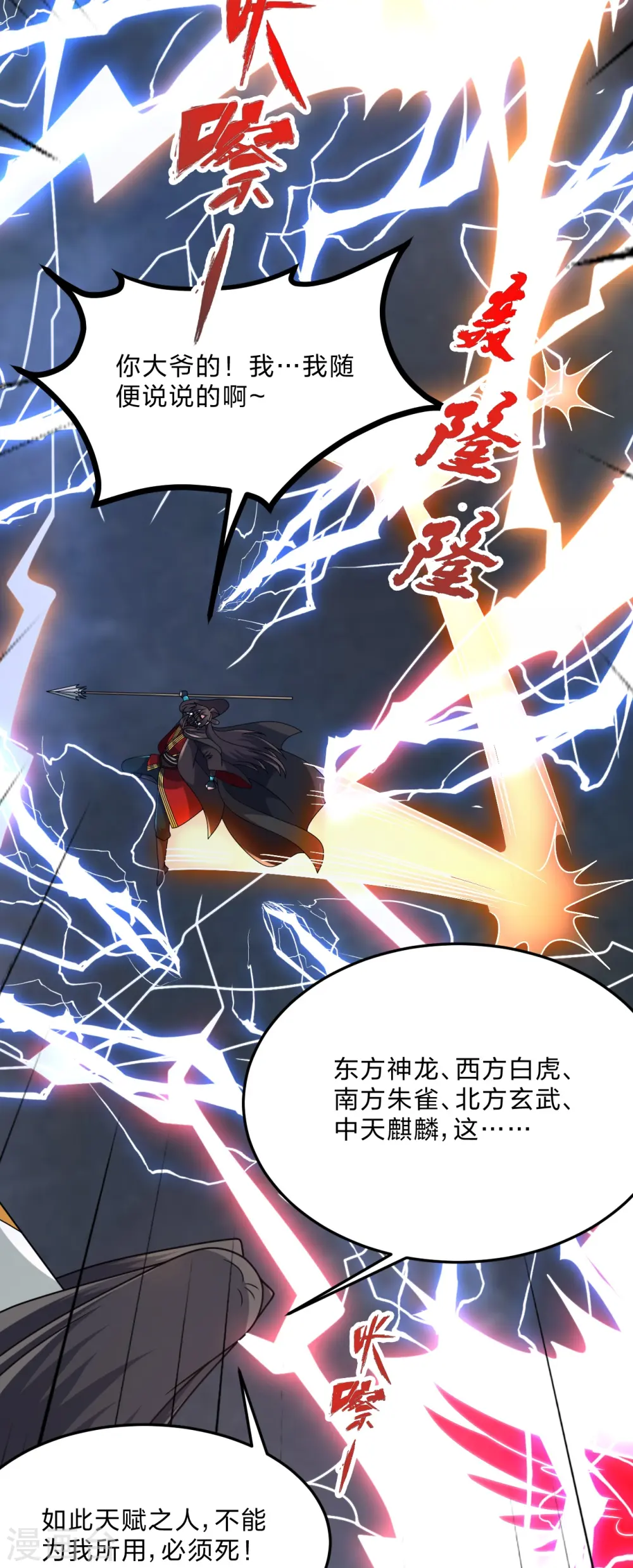 第450话 雷霆万钧！ 第65页
