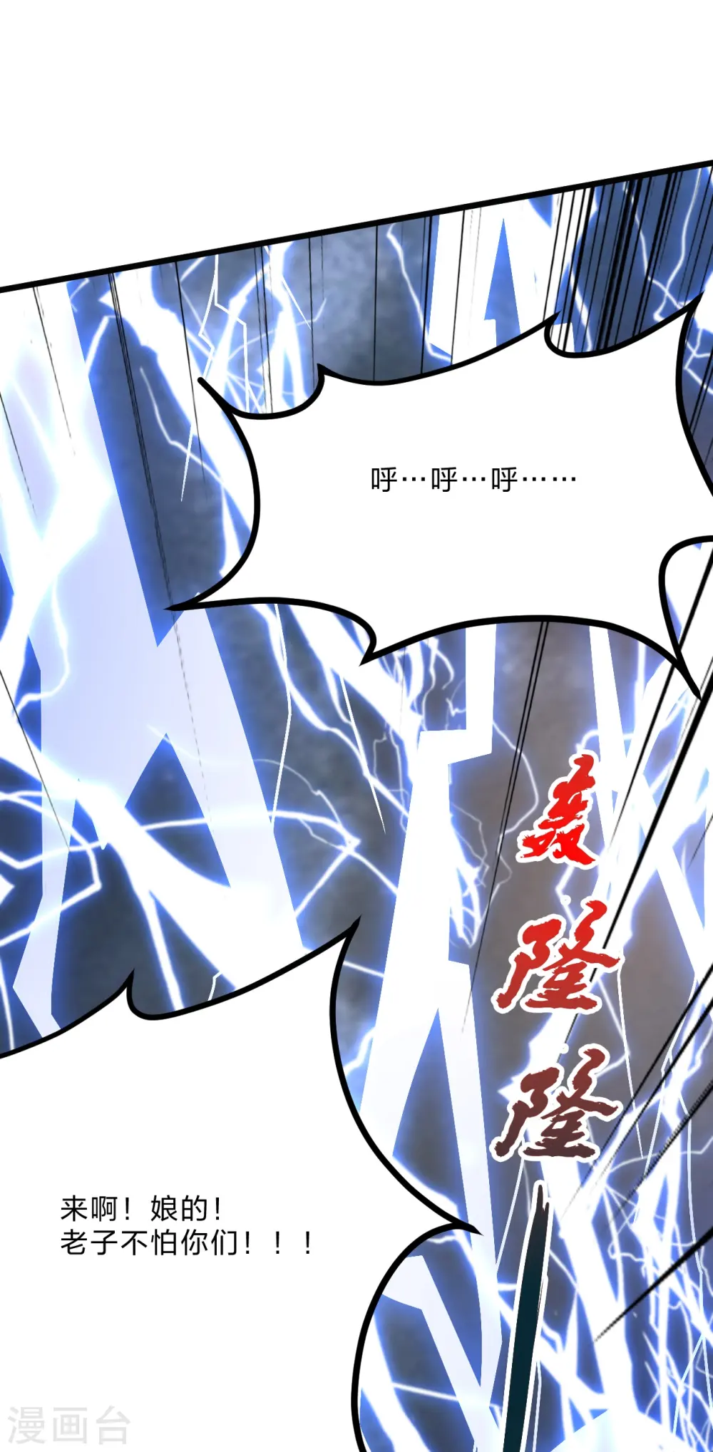 第450话 雷霆万钧！ 第72页