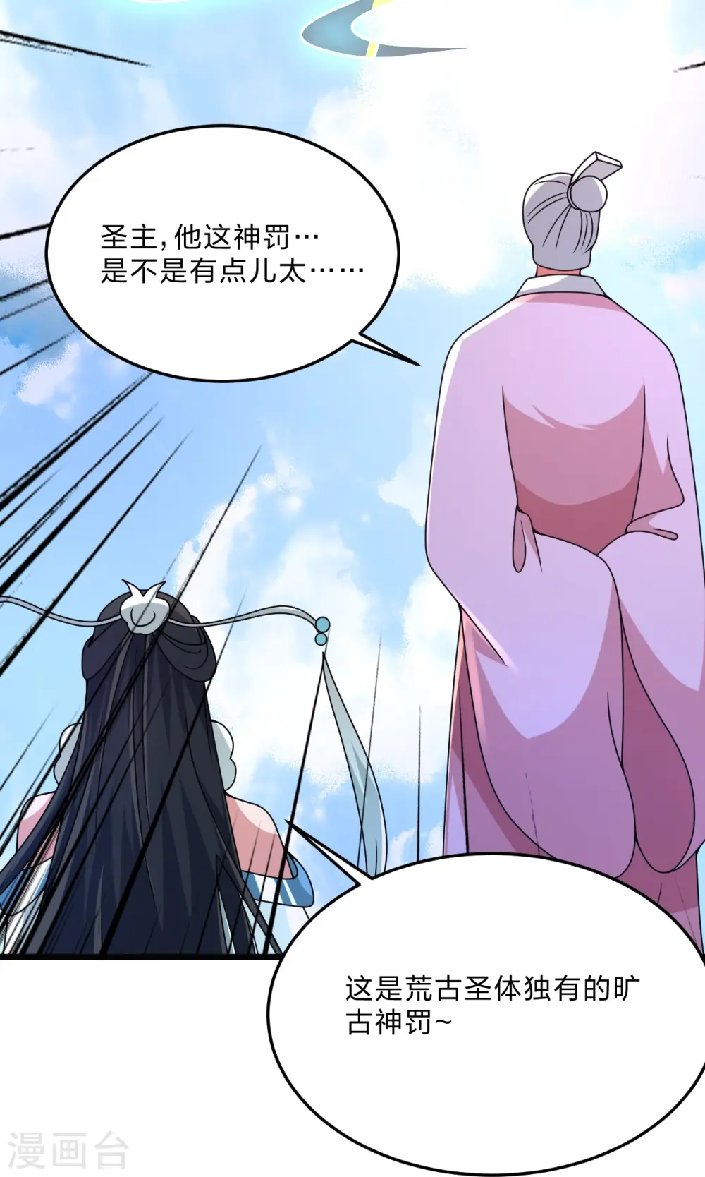 第450话 雷霆万钧！ 第75页
