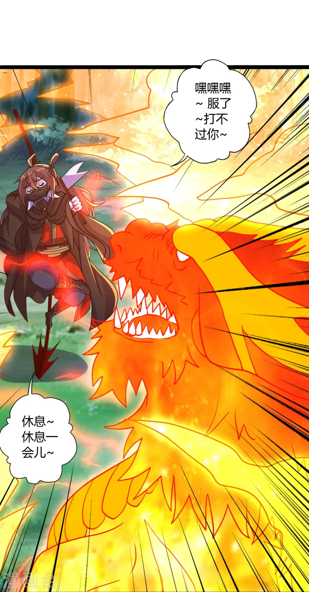 第451话 圣体不屈！ 第25页