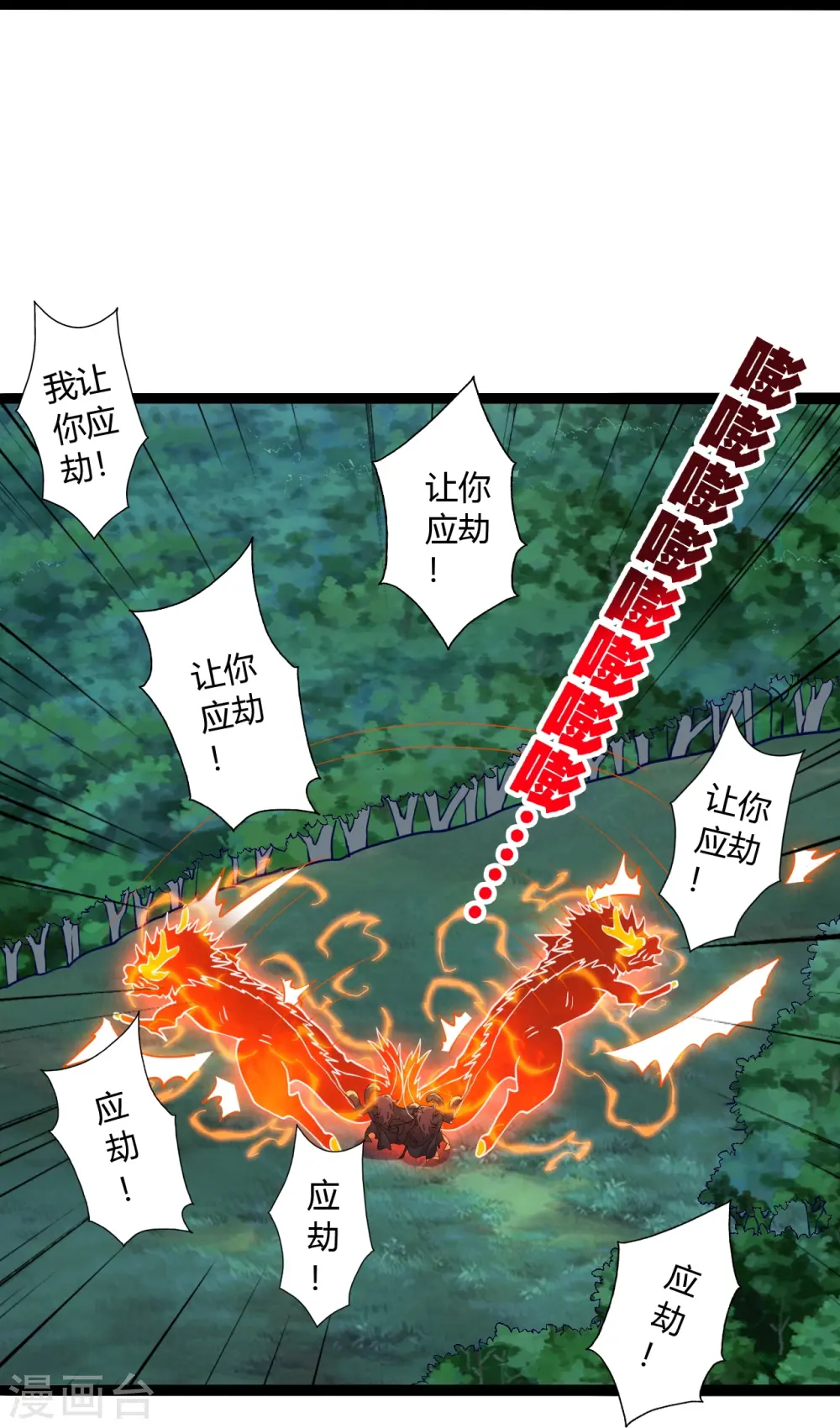 第451话 圣体不屈！ 第32页