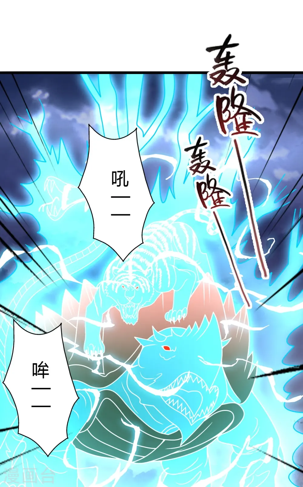 第451话 圣体不屈！ 第48页