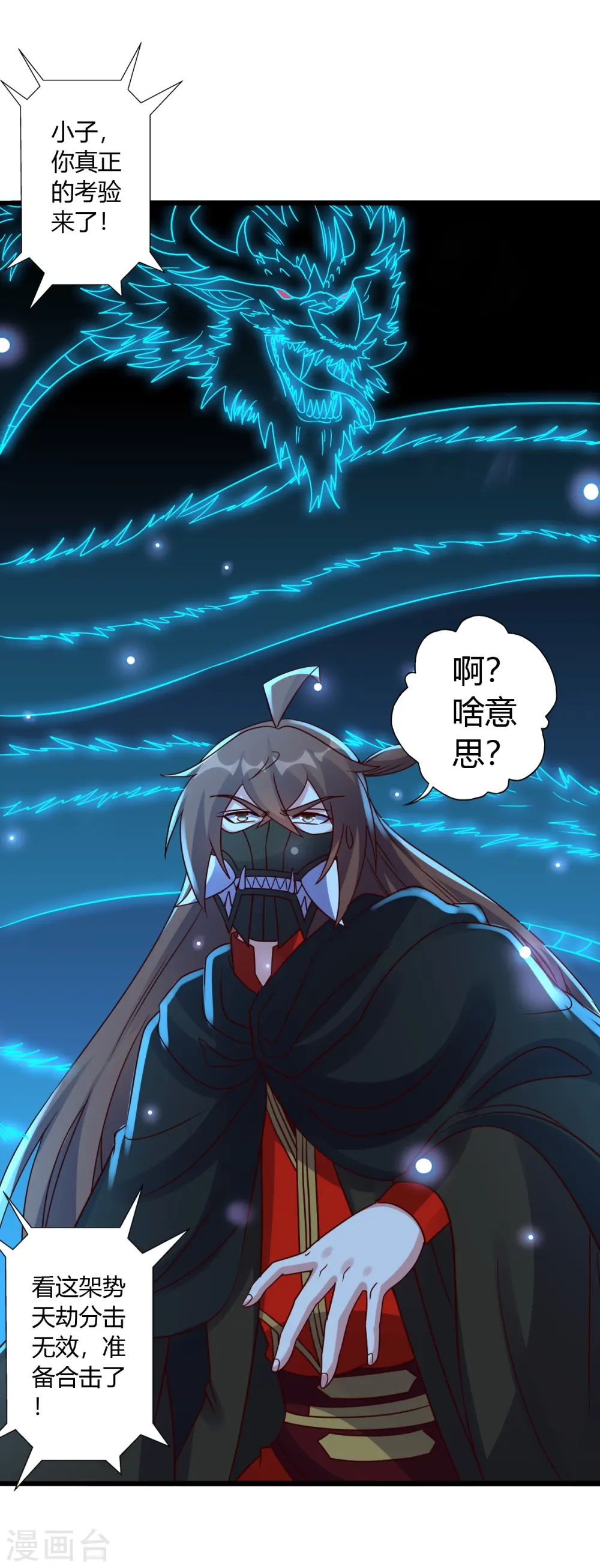 第451话 圣体不屈！ 第51页