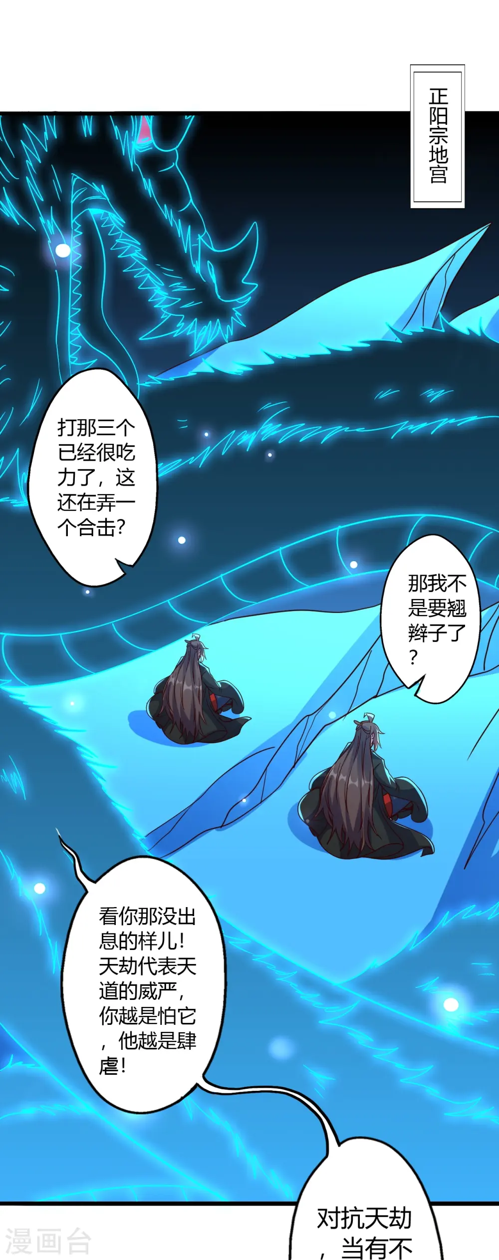 第451话 圣体不屈！ 第52页