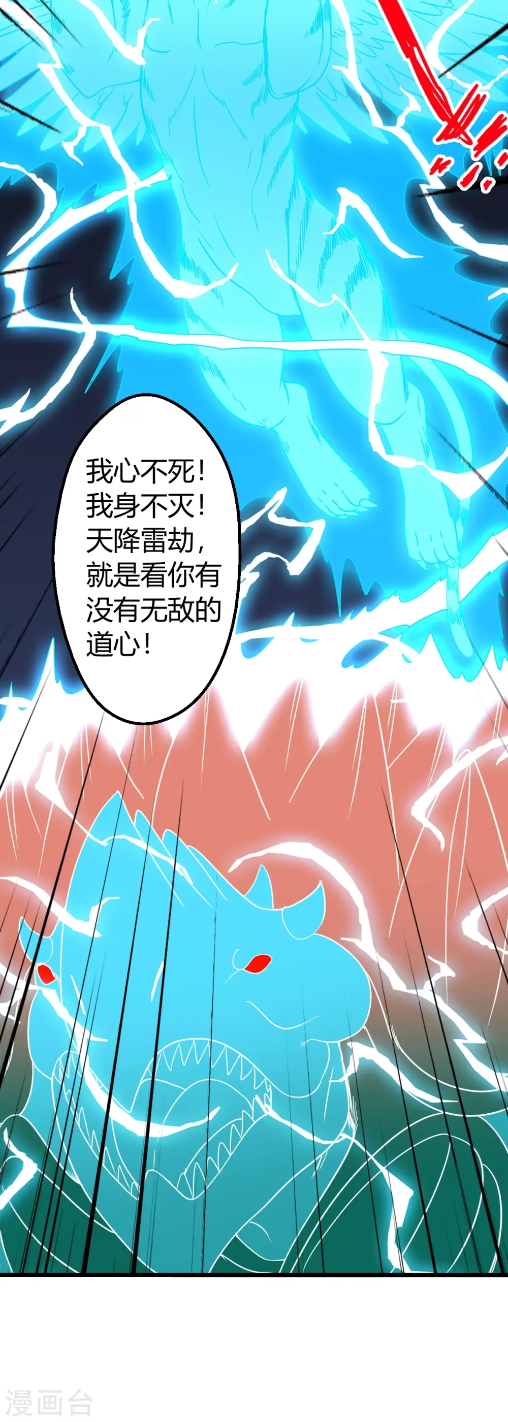 第451话 圣体不屈！ 第54页
