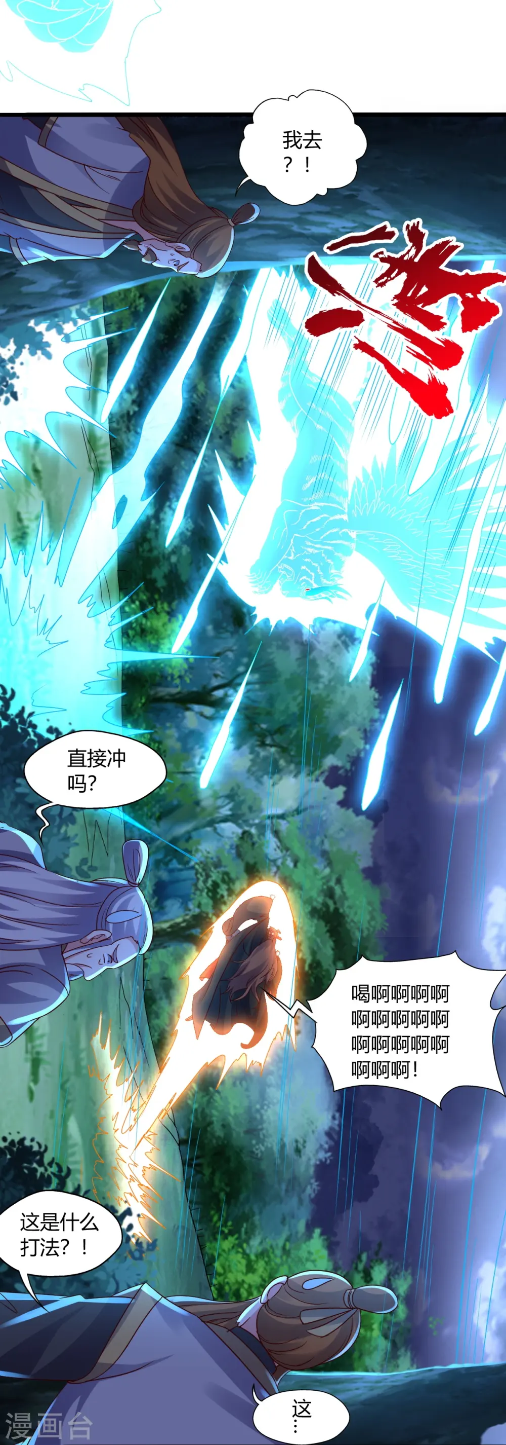 第451话 圣体不屈！ 第57页