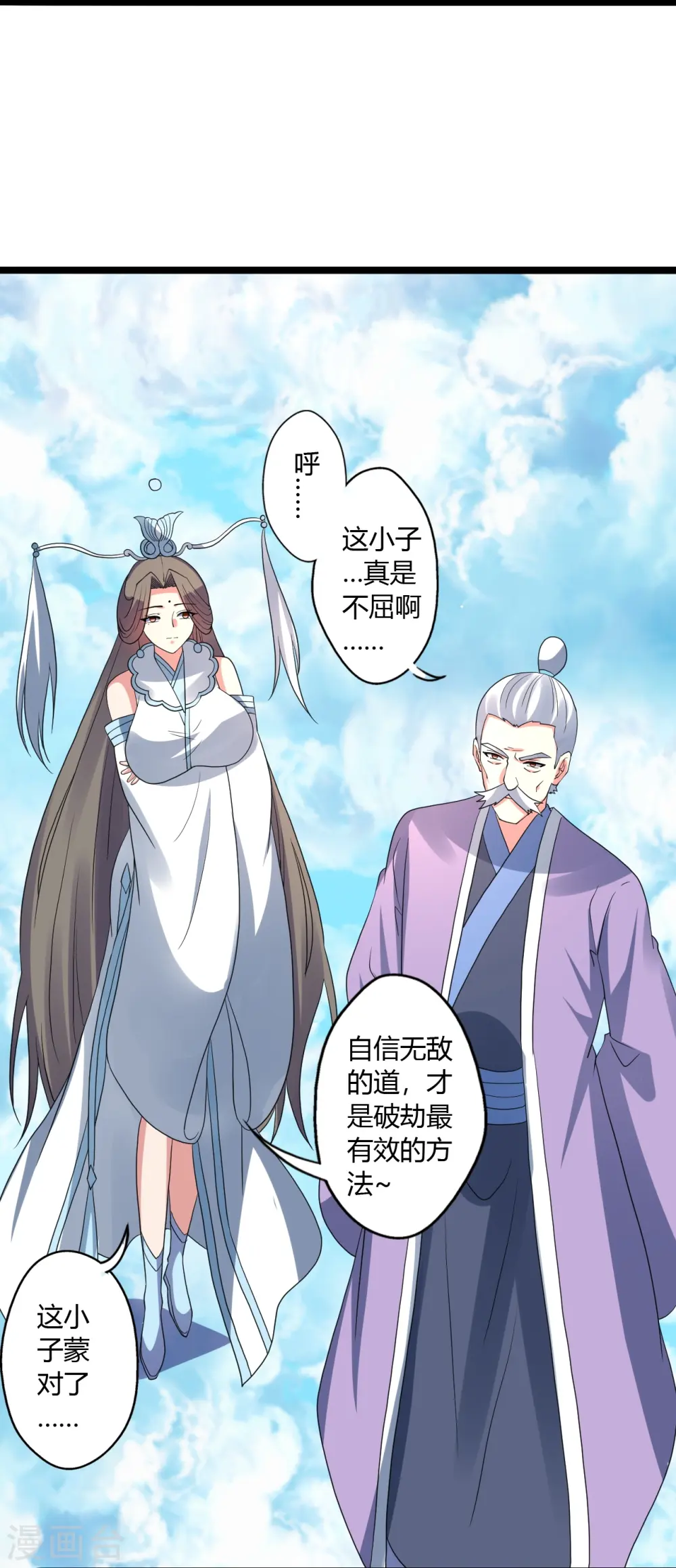 第451话 圣体不屈！ 第62页