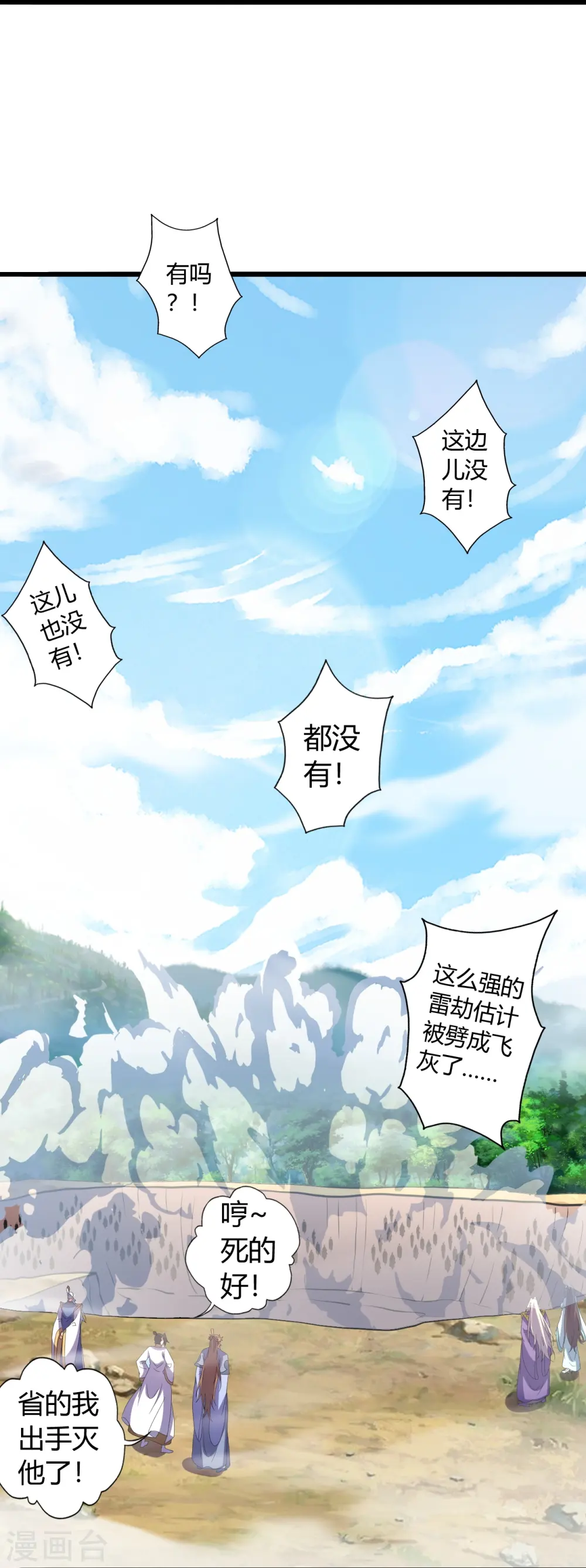 第451话 圣体不屈！ 第64页
