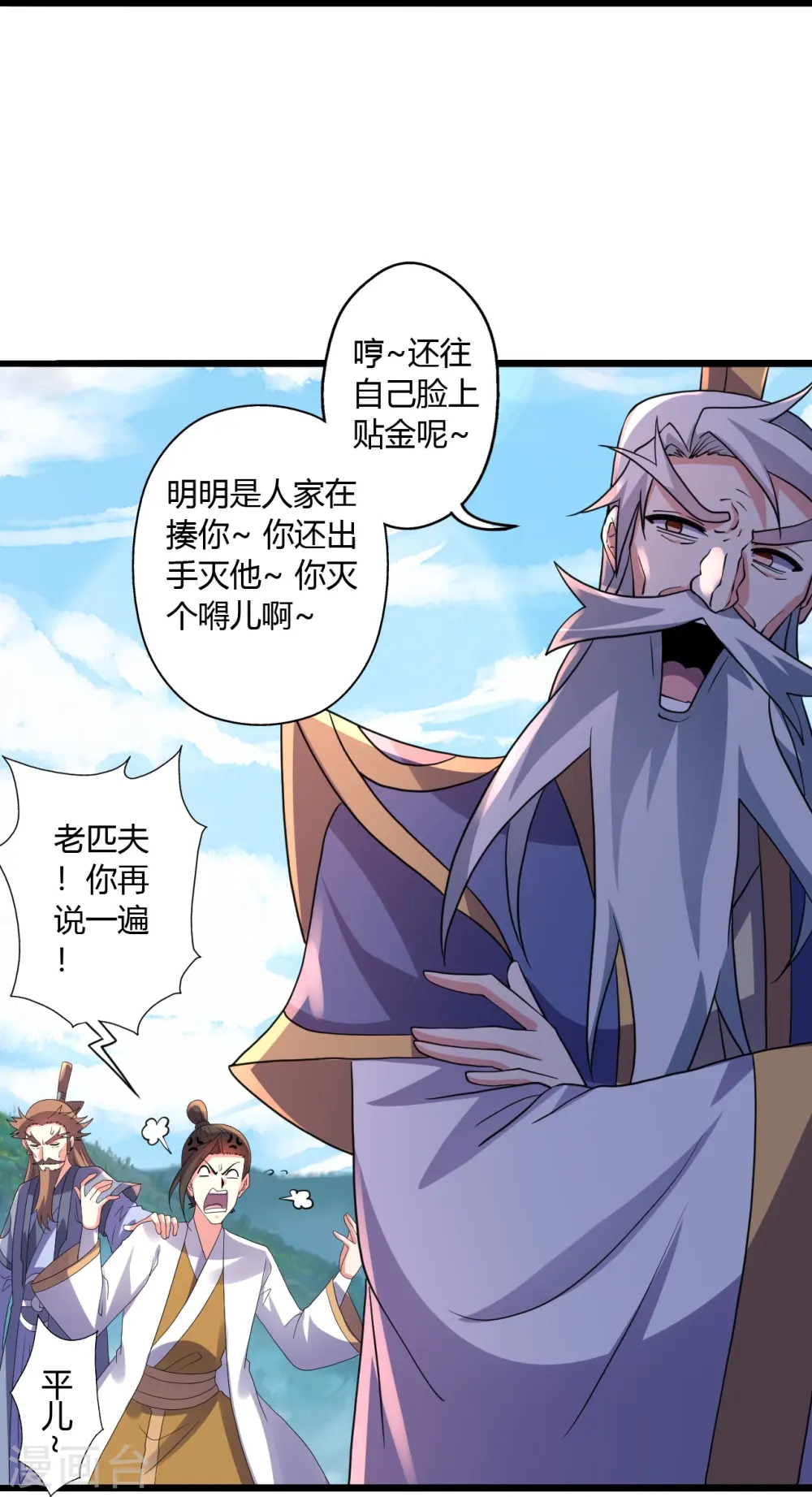 第451话 圣体不屈！ 第65页