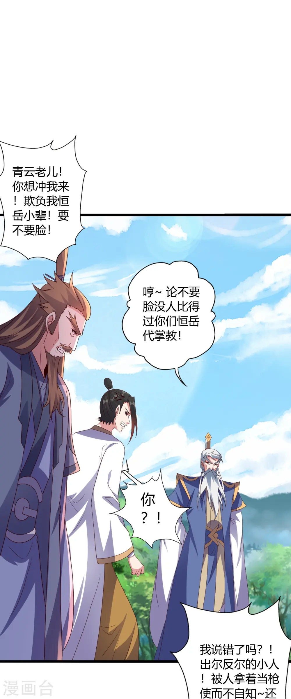 第451话 圣体不屈！ 第66页