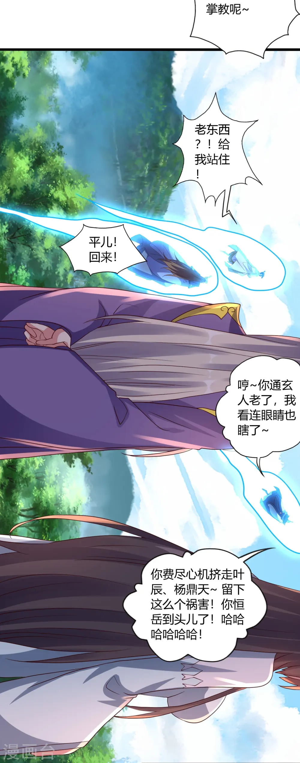 第451话 圣体不屈！ 第67页