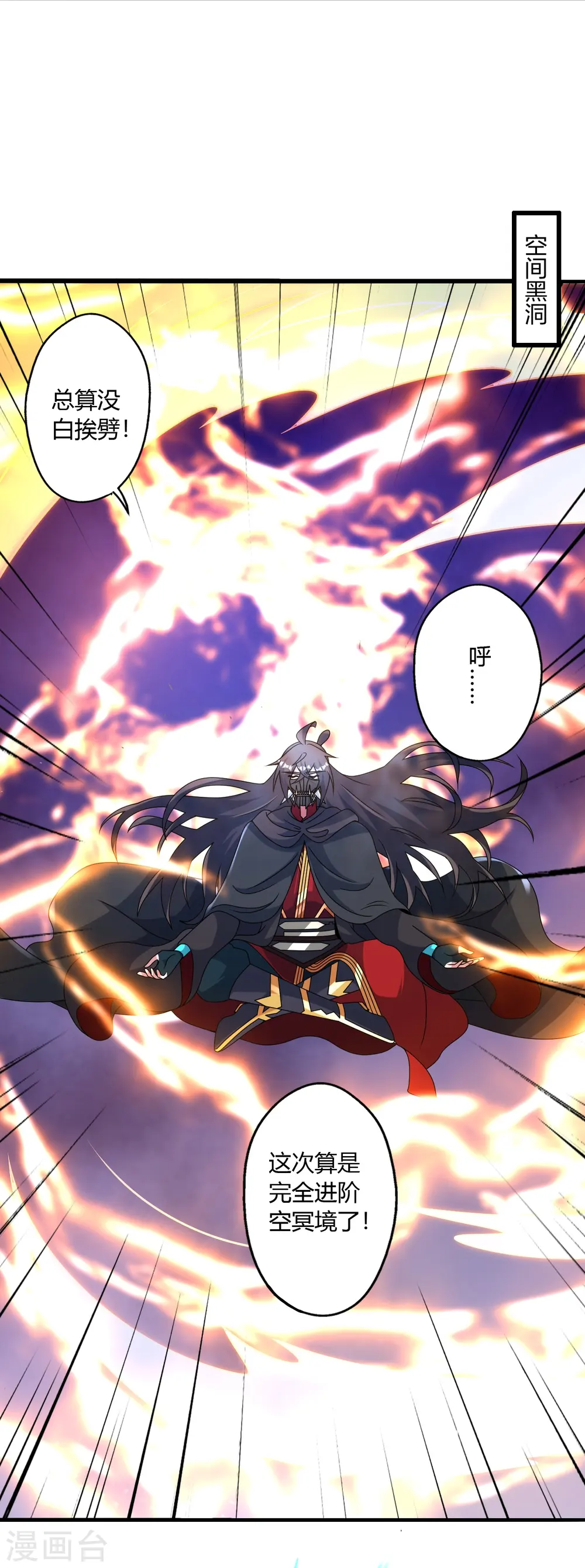 第452话 道灵之体！ 第2页