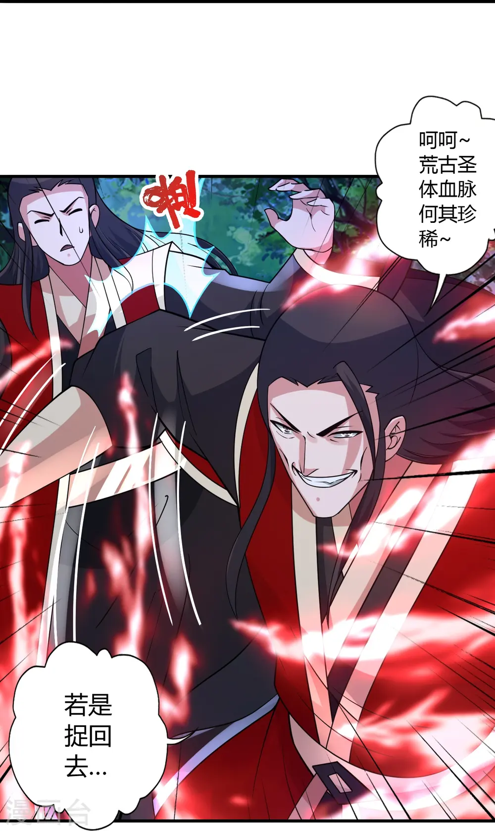 第452话 道灵之体！ 第26页
