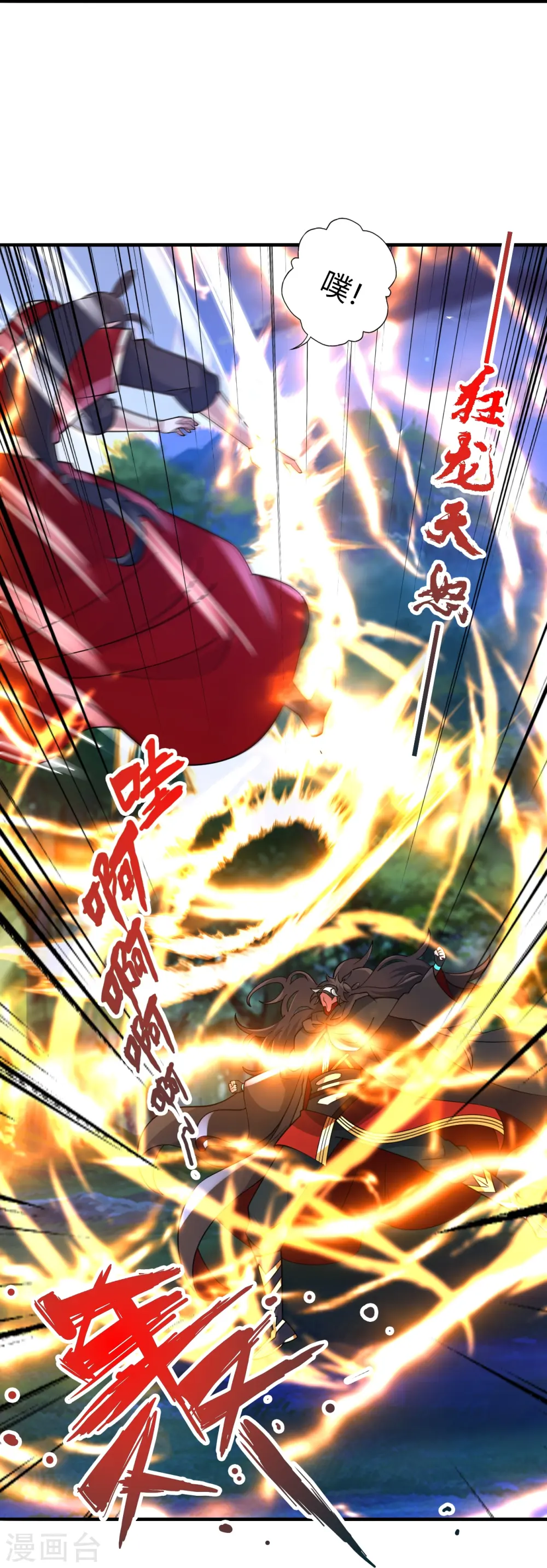 第452话 道灵之体！ 第29页