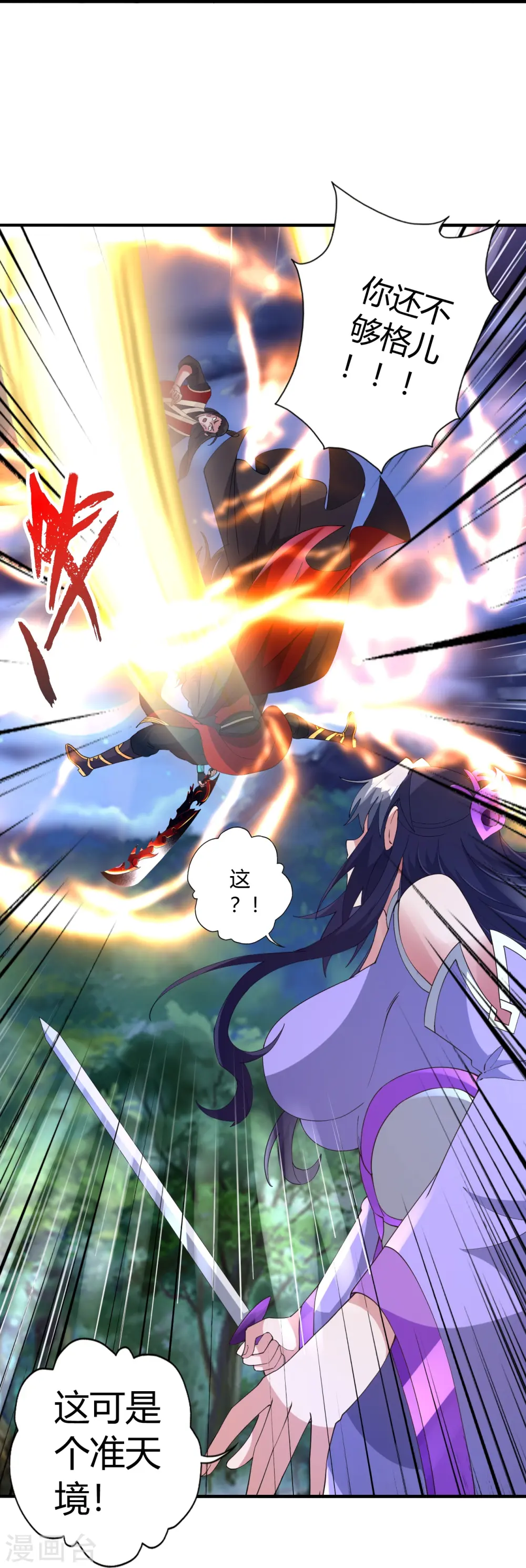 第452话 道灵之体！ 第33页