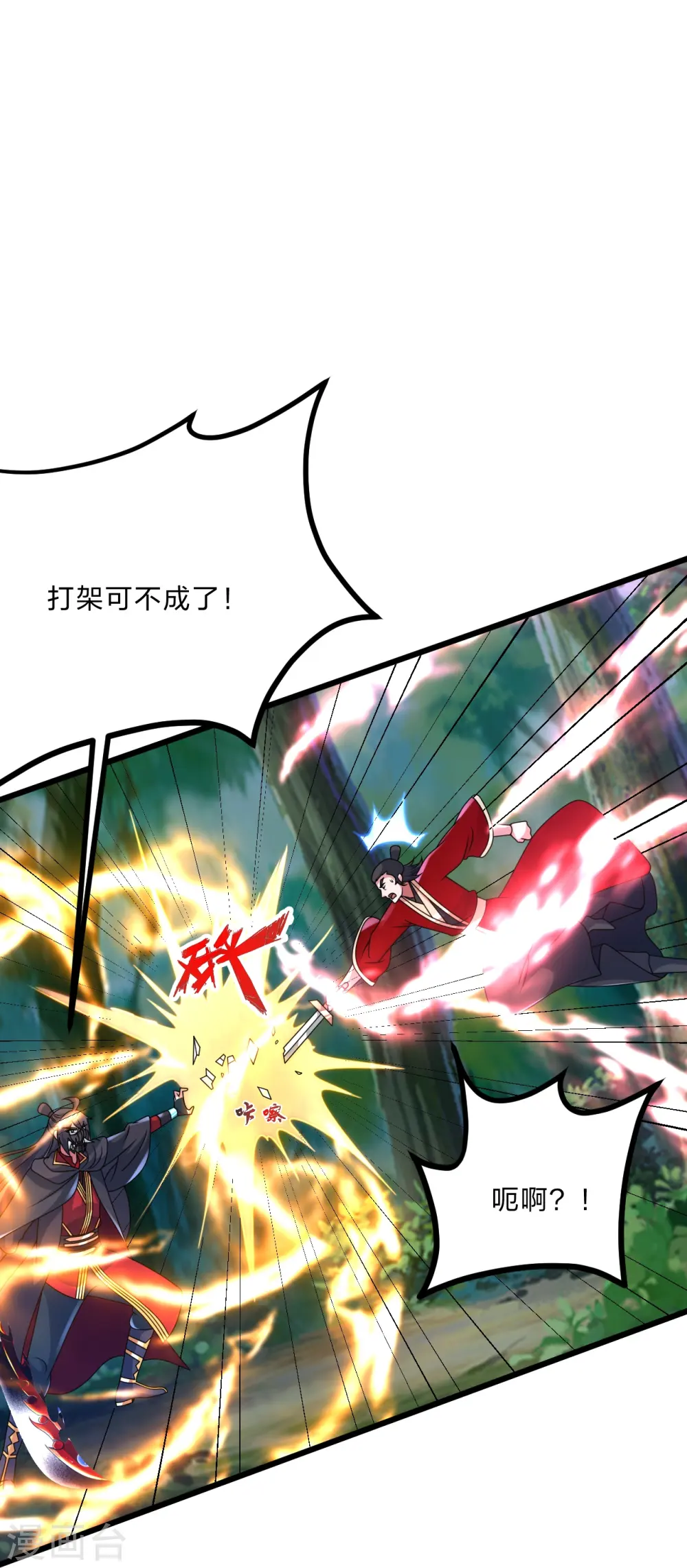 第452话 道灵之体！ 第40页