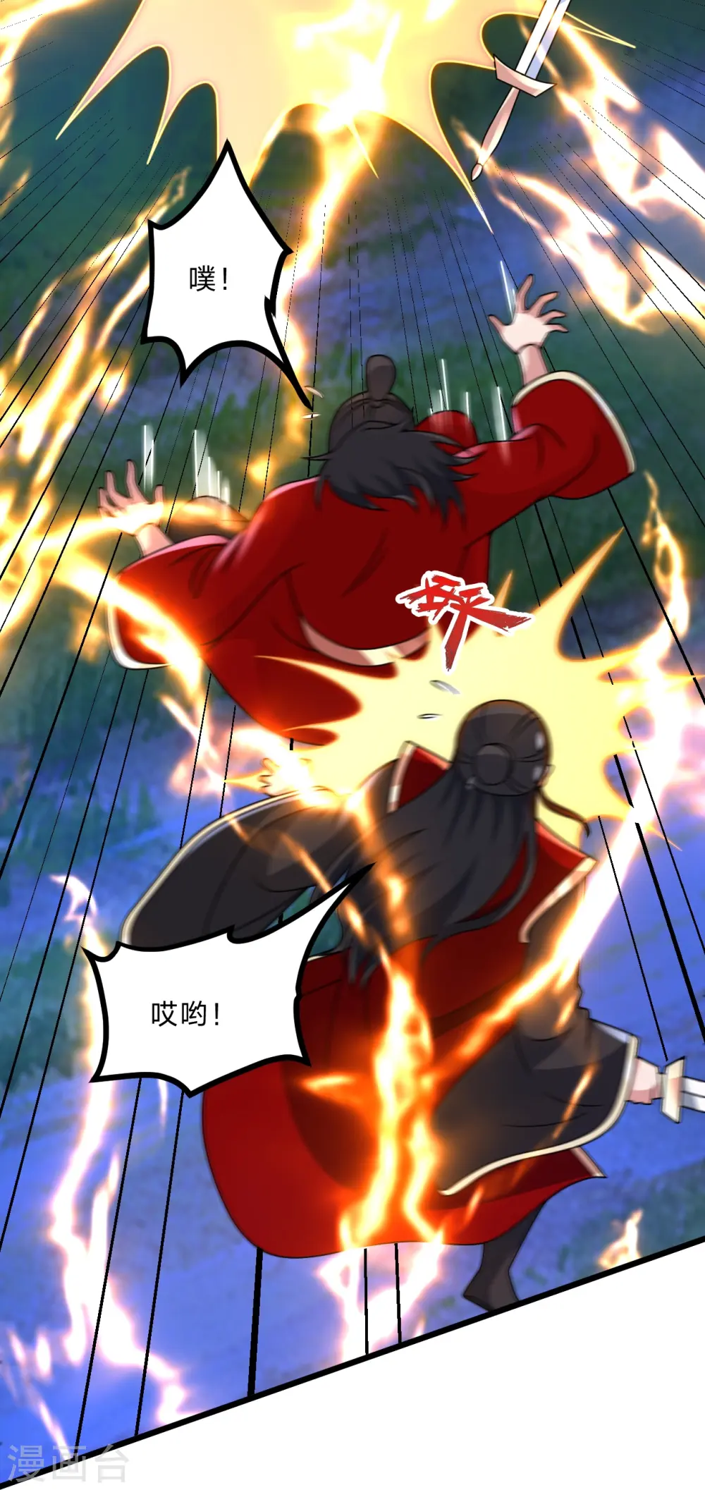 第452话 道灵之体！ 第43页