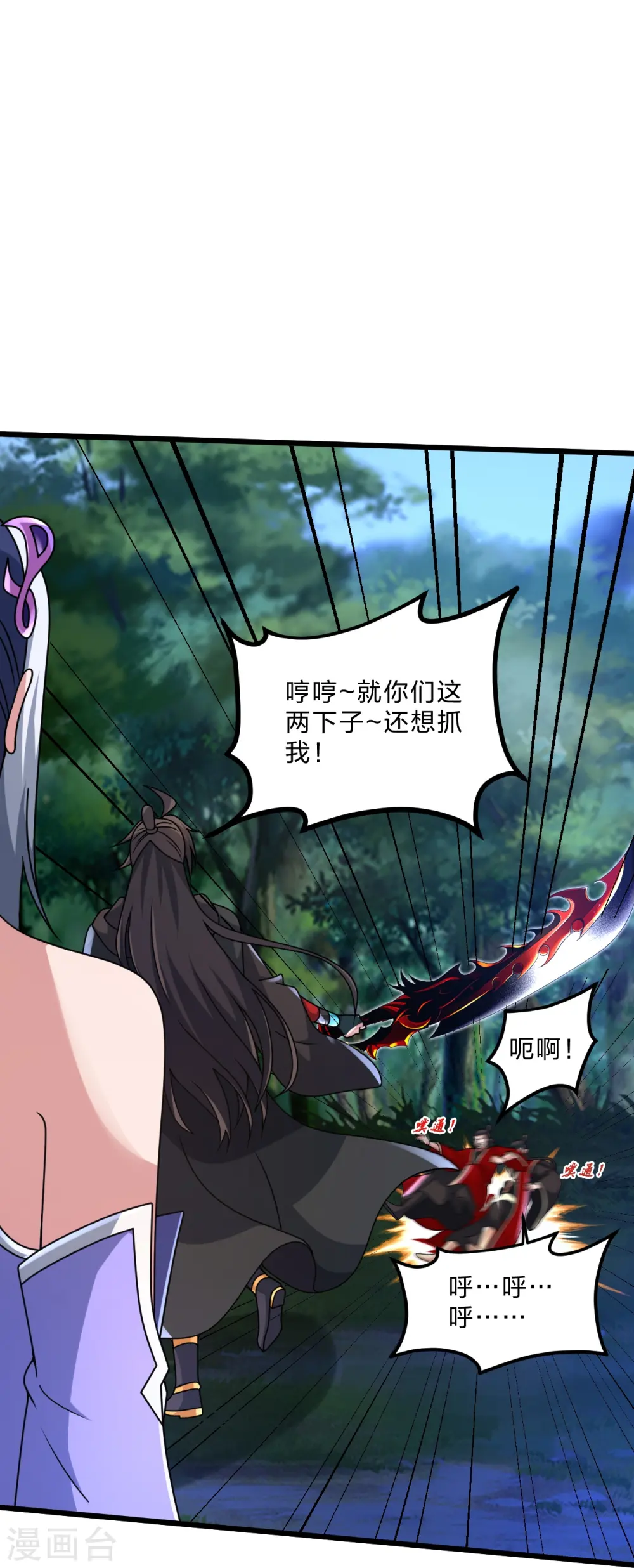 第452话 道灵之体！ 第44页