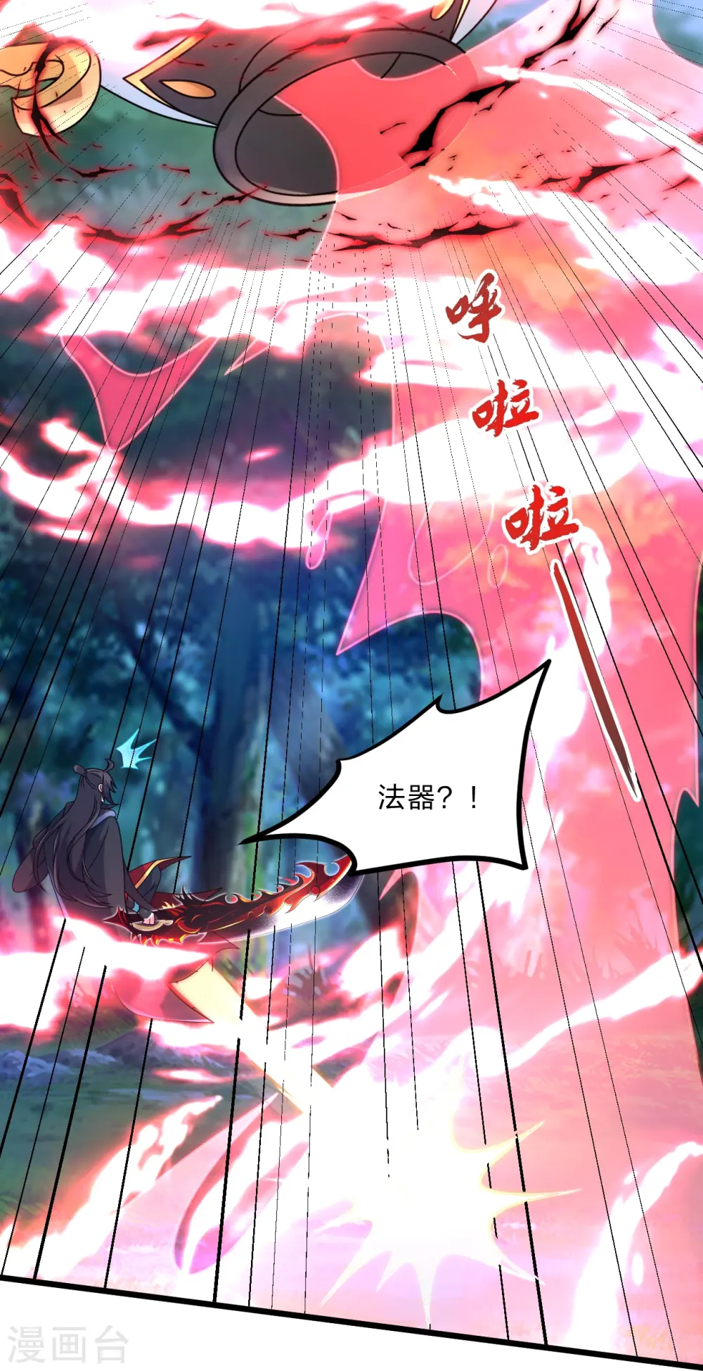 第452话 道灵之体！ 第50页