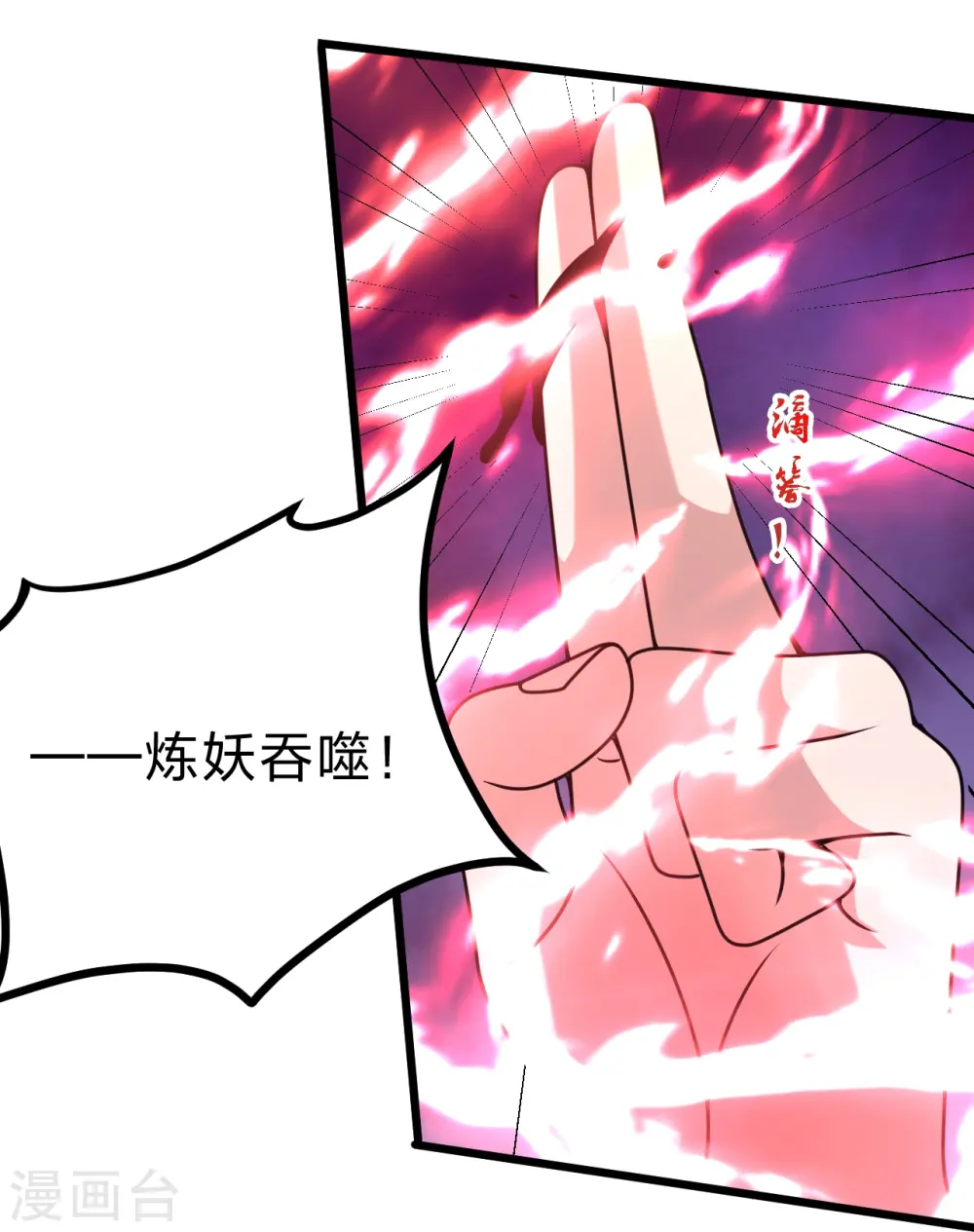 第452话 道灵之体！ 第54页