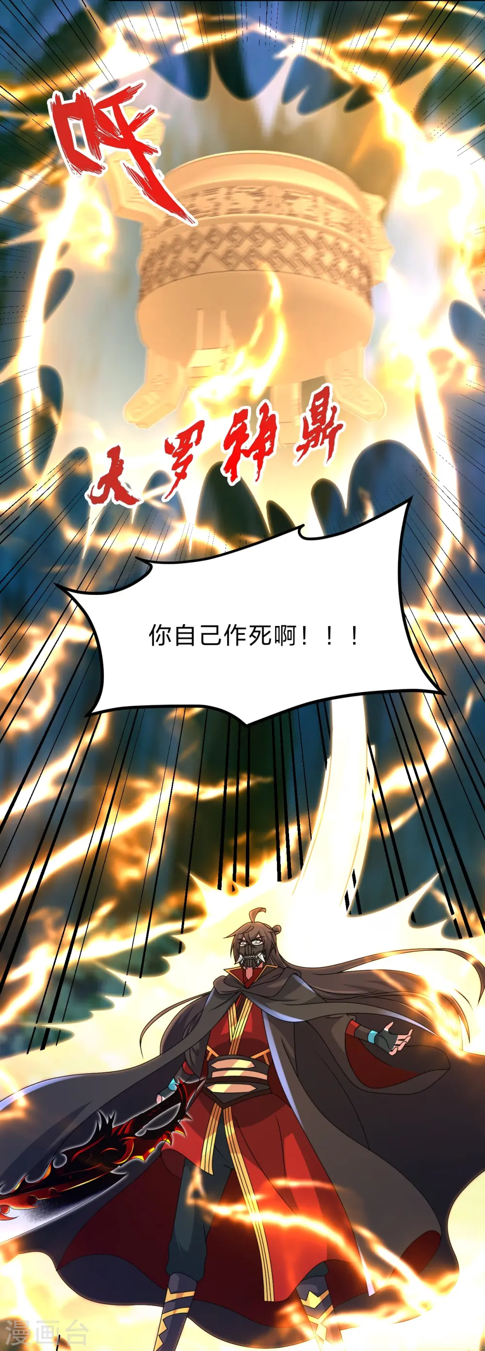 第452话 道灵之体！ 第59页