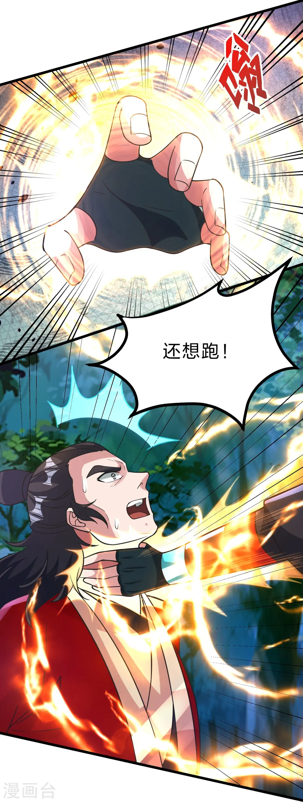 第452话 道灵之体！ 第71页