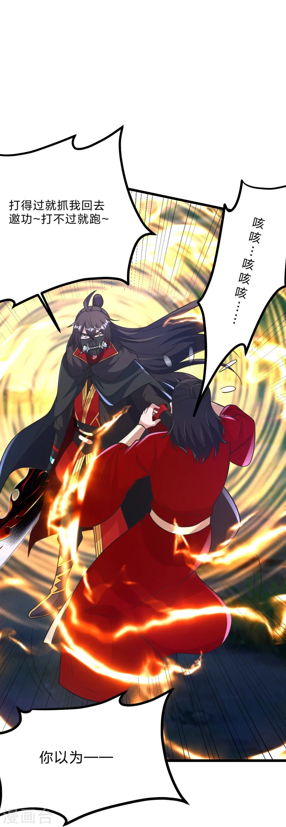 第452话 道灵之体！ 第72页
