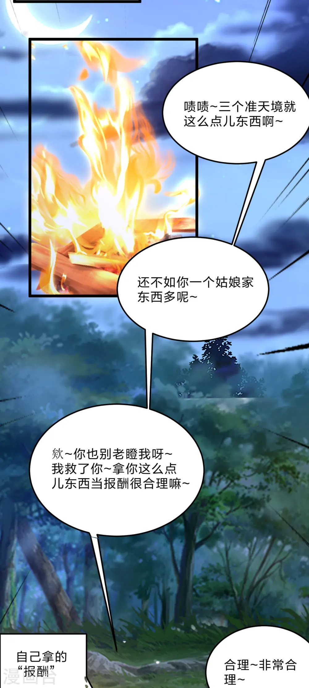 第452话 道灵之体！ 第77页