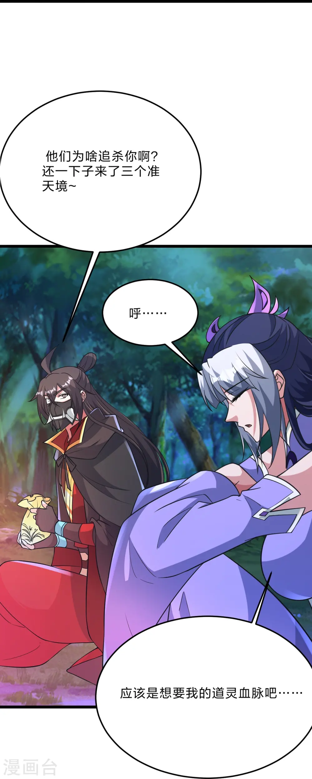 第452话 道灵之体！ 第79页
