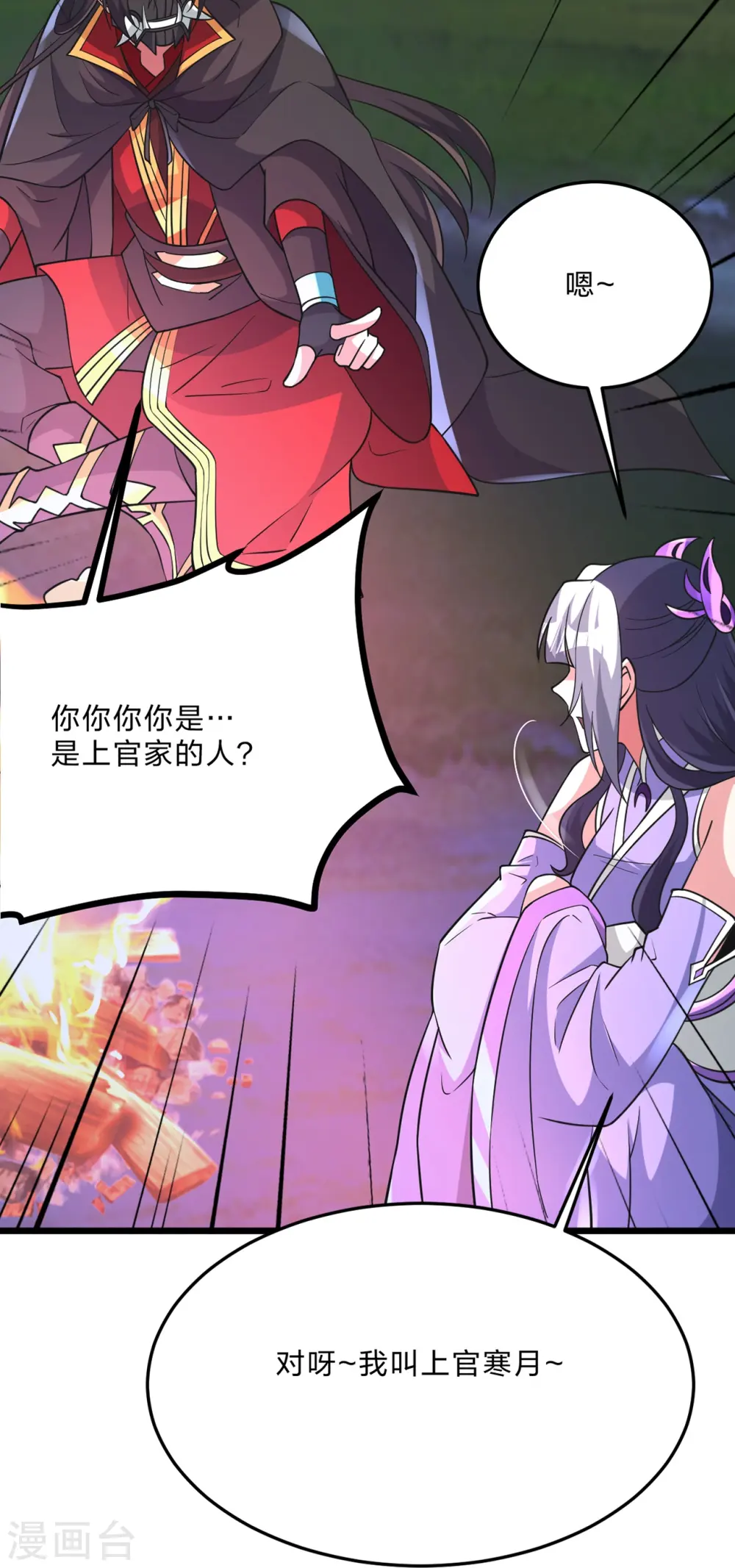 第452话 道灵之体！ 第81页