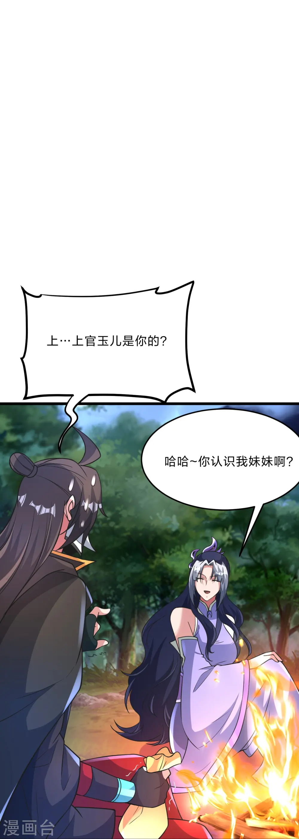第452话 道灵之体！ 第82页