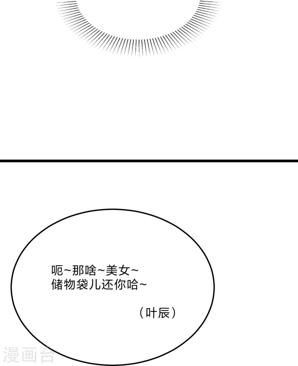 第452话 道灵之体！ 第84页