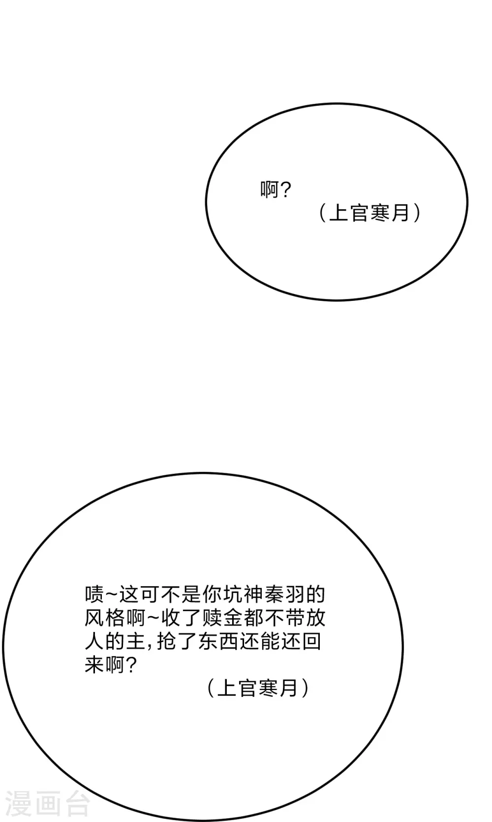 第452话 道灵之体！ 第85页