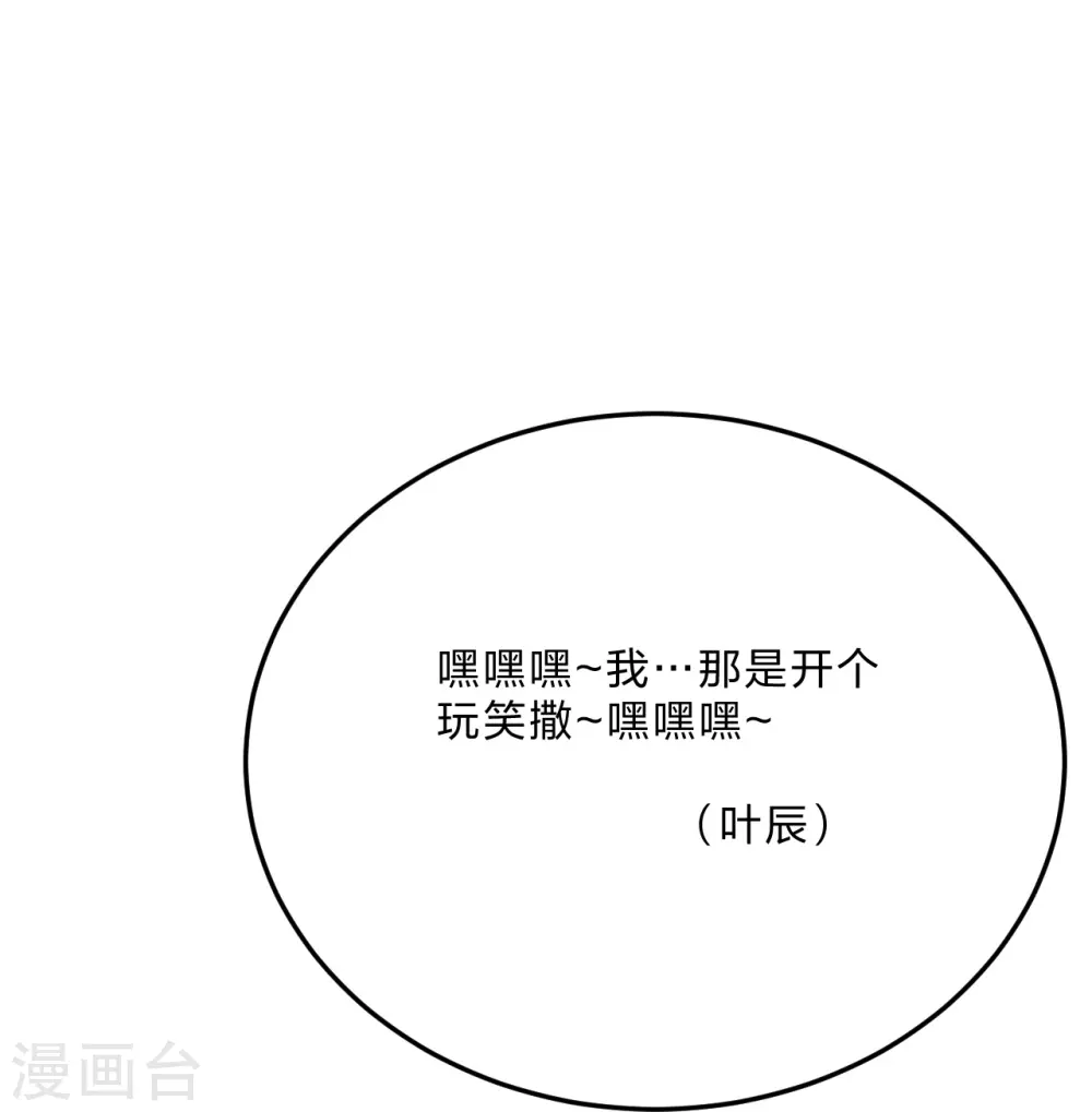第452话 道灵之体！ 第86页