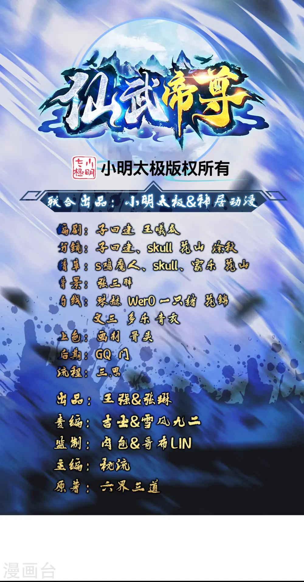 第453话 他是…盖世的英杰 第1页