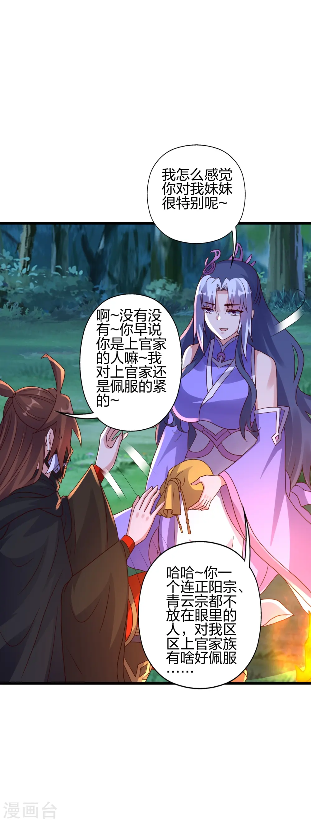 第453话 他是…盖世的英杰 第3页